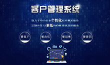 CRM客戶管理系統(tǒng)會(huì)給企業(yè)帶來什么？