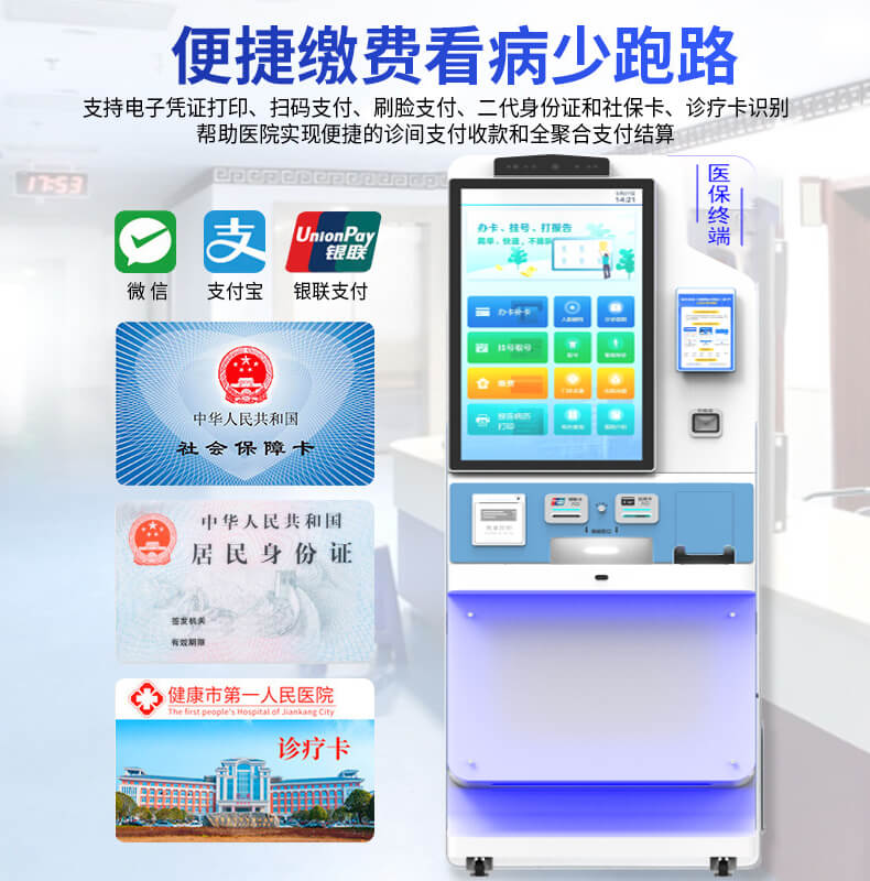 32 寸直面醫(yī)保終端（通過行業(yè)認(rèn)證）｜MTK 處理器 + 1080P 屏 支持醫(yī)保登記打印
